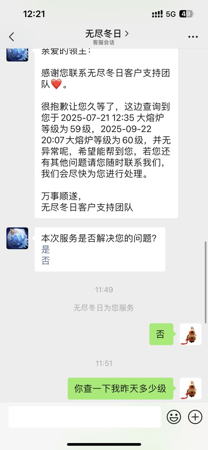 无尽冬日 估计没有数据库 坑死截图