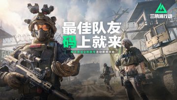 最佳队友，码上就来！