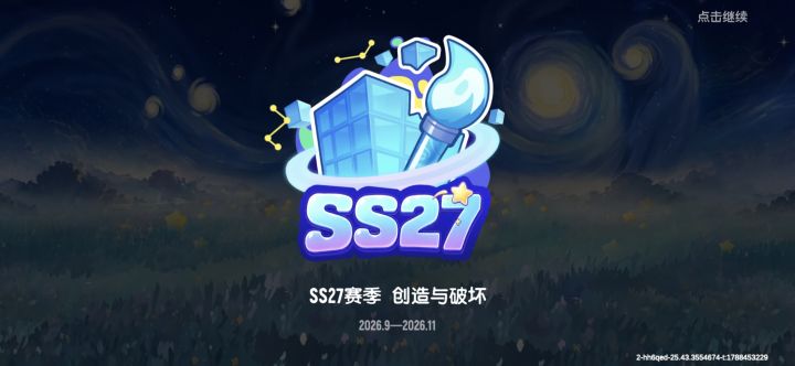 SS27赛季爆料截图