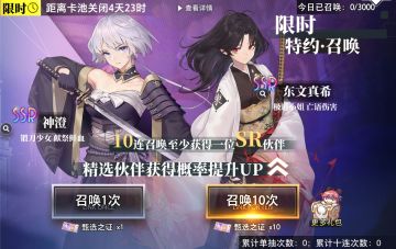 神澄、东文真希甄选池攻略