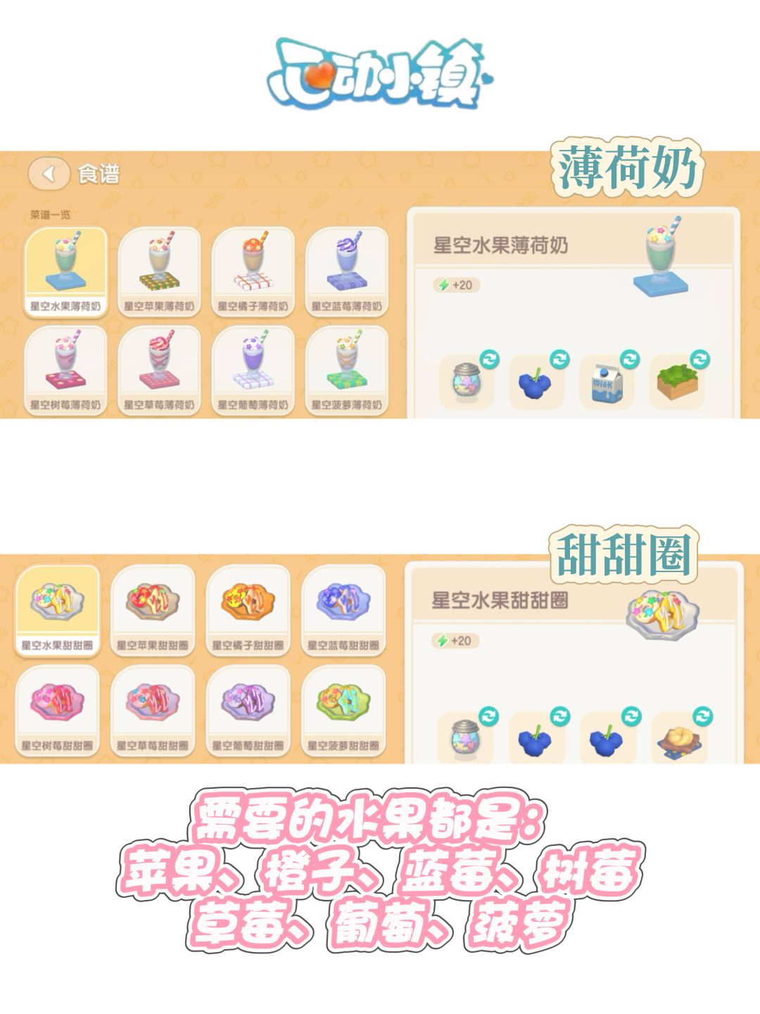心动小镇💓引星河隐藏食谱🌟 2