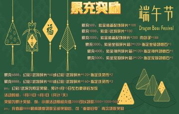 《名将之路》“粽子节”活动（已结束）