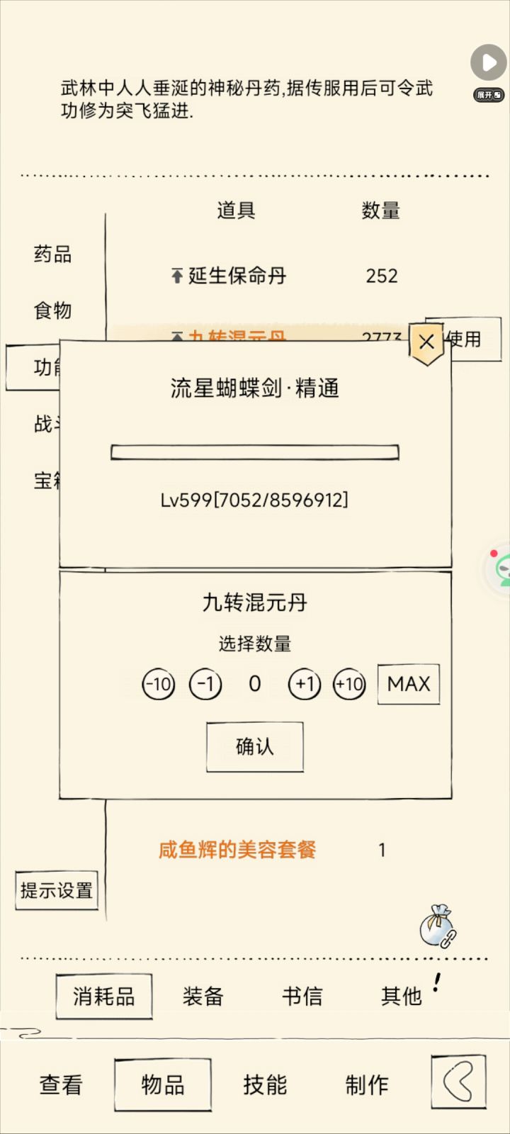 流星大王回来了截图