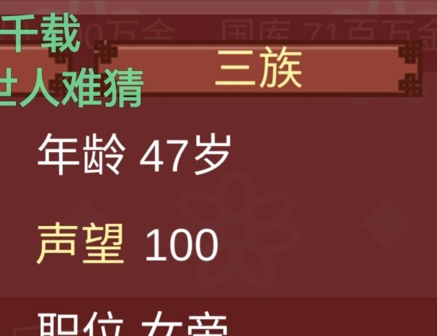 【女帝的日常】新手指南/答疑 2
