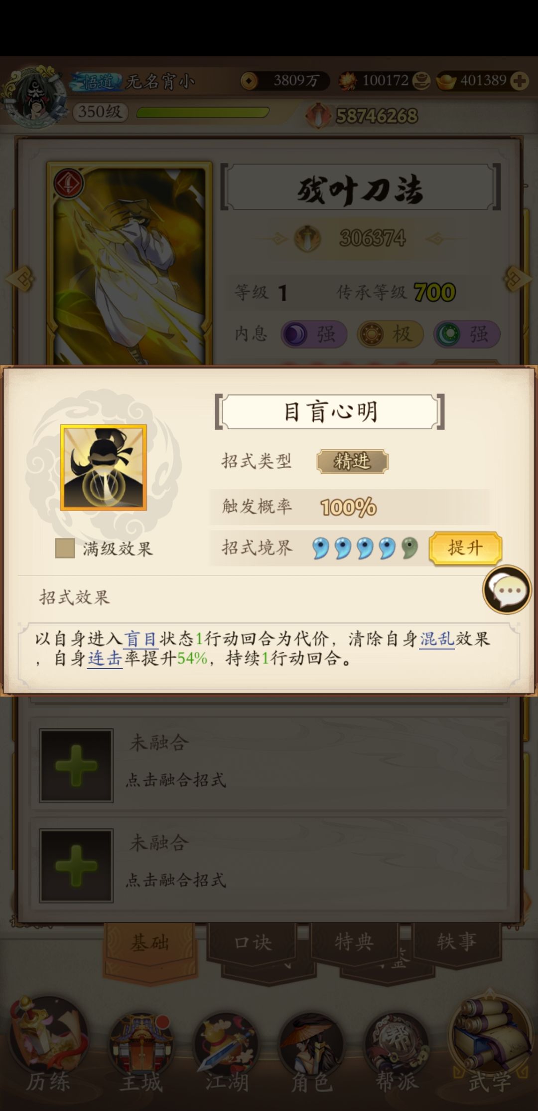 四系自减益效果武学统计截图