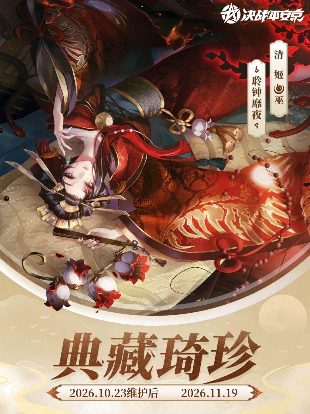大天狗、白狼、清姬、吸血姬典藏皮肤返场 3