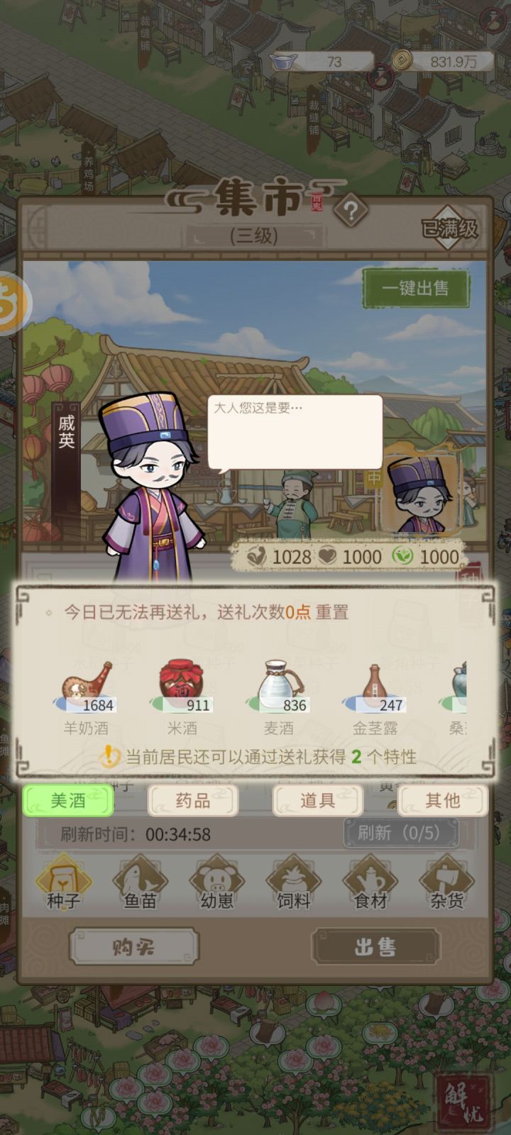 怎样才能送礼物快速刷出技能呢。不知道送什么礼物概率大，每天送完30次一个技能没触发截图