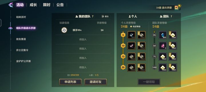战斗手册组队截图