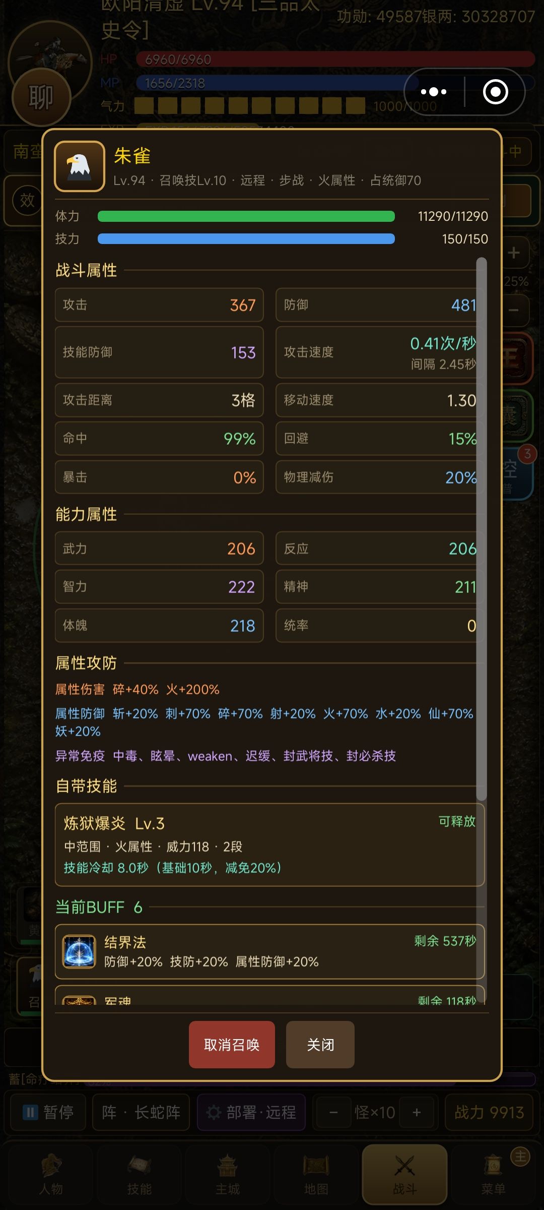 属性,召唤 6