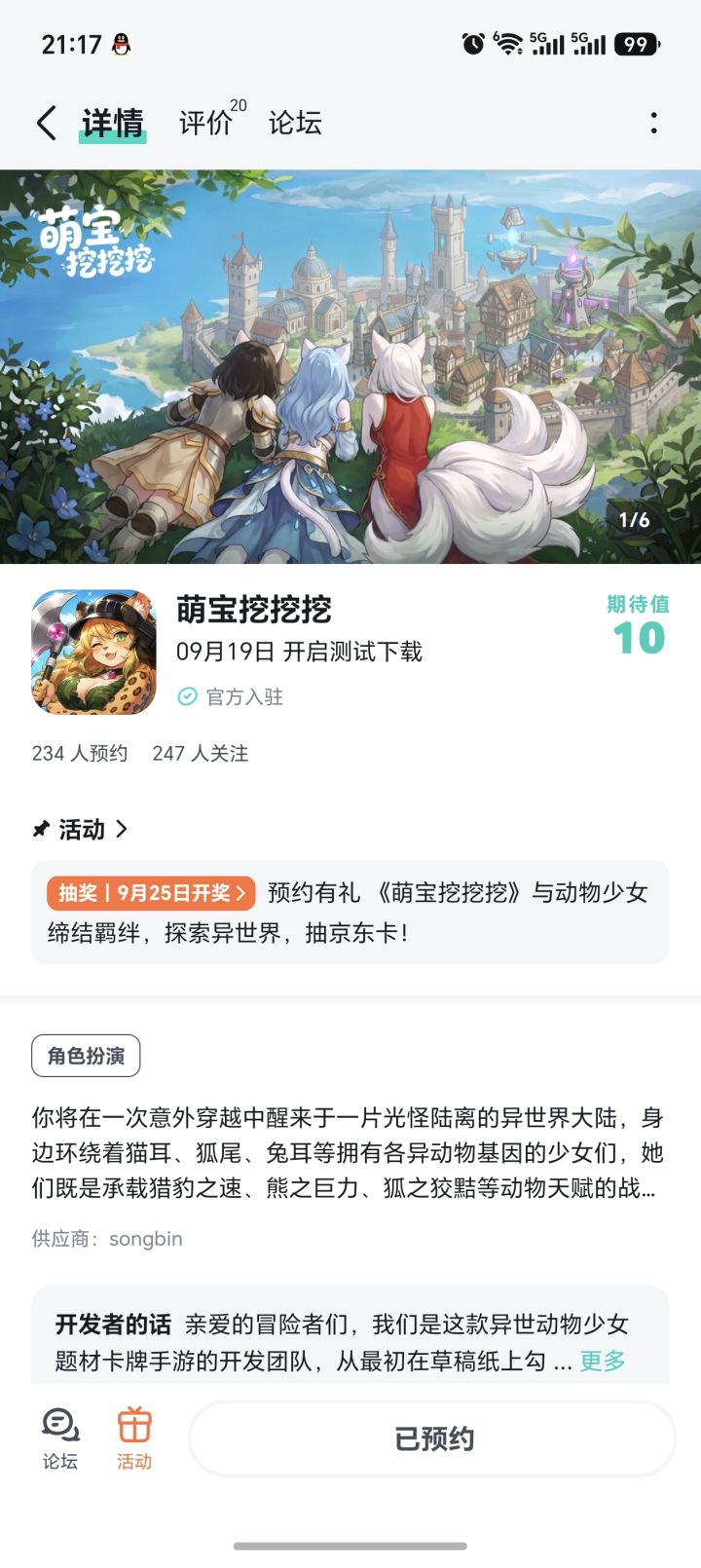 真心非常的期待呢截图
