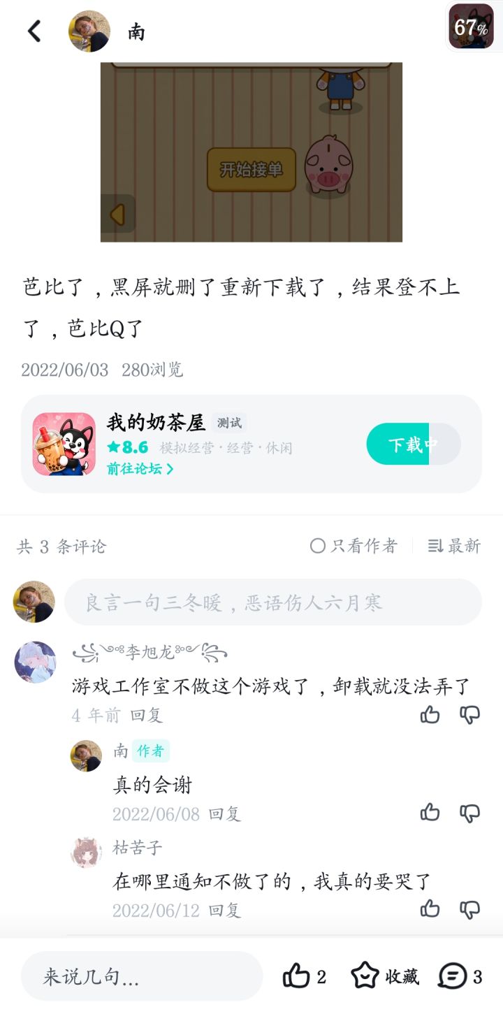 奶茶屋，你居然回来了截图