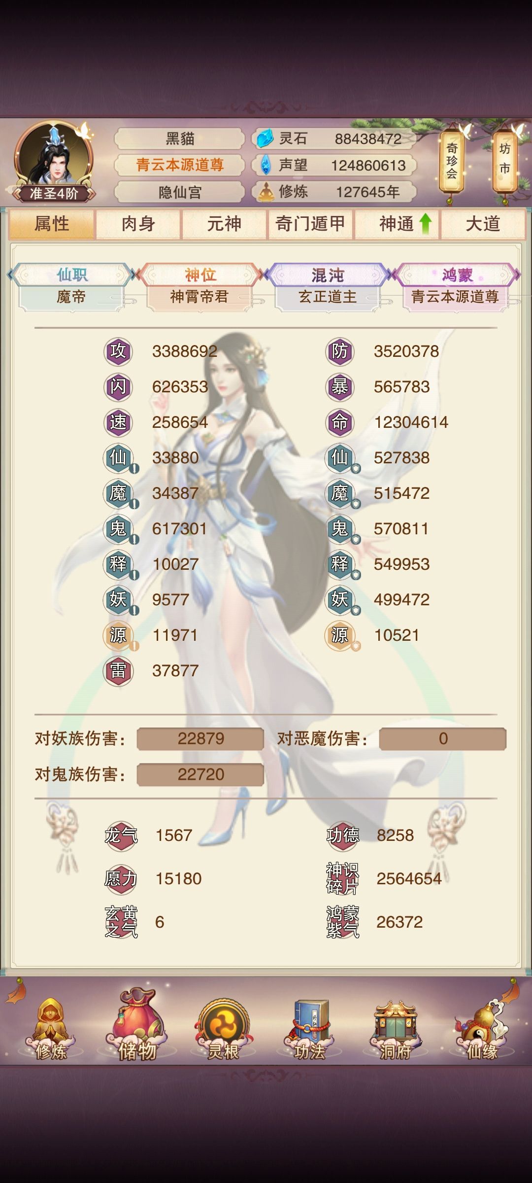 修真修士录——黑貓传截图