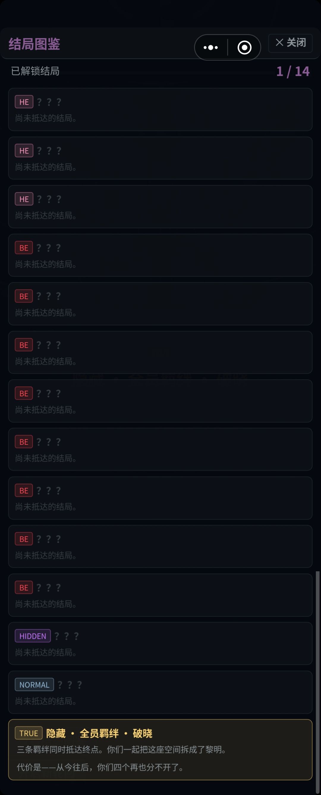 真结局通关 2