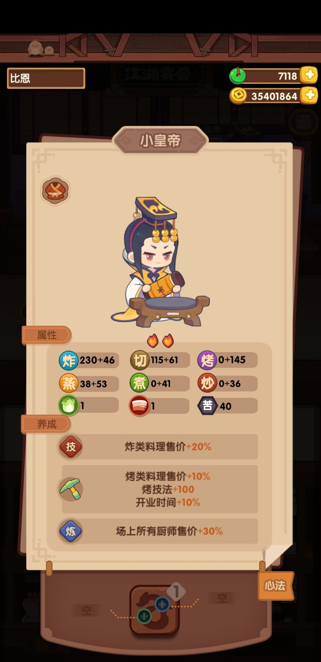 年兽7_无二郎神 2