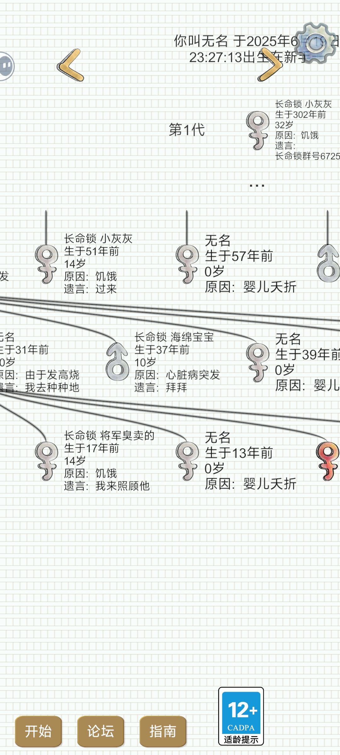 长命锁家族怎么了 2