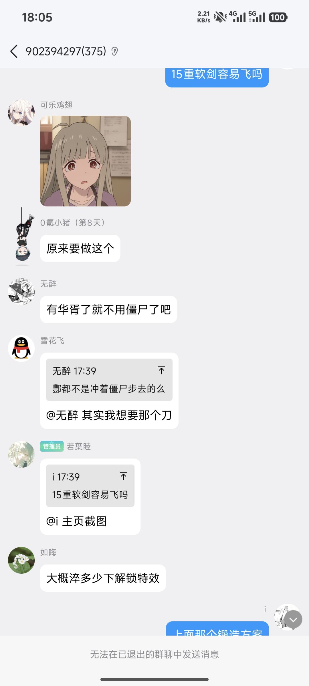 新区的皇帝群也是避雷了 1