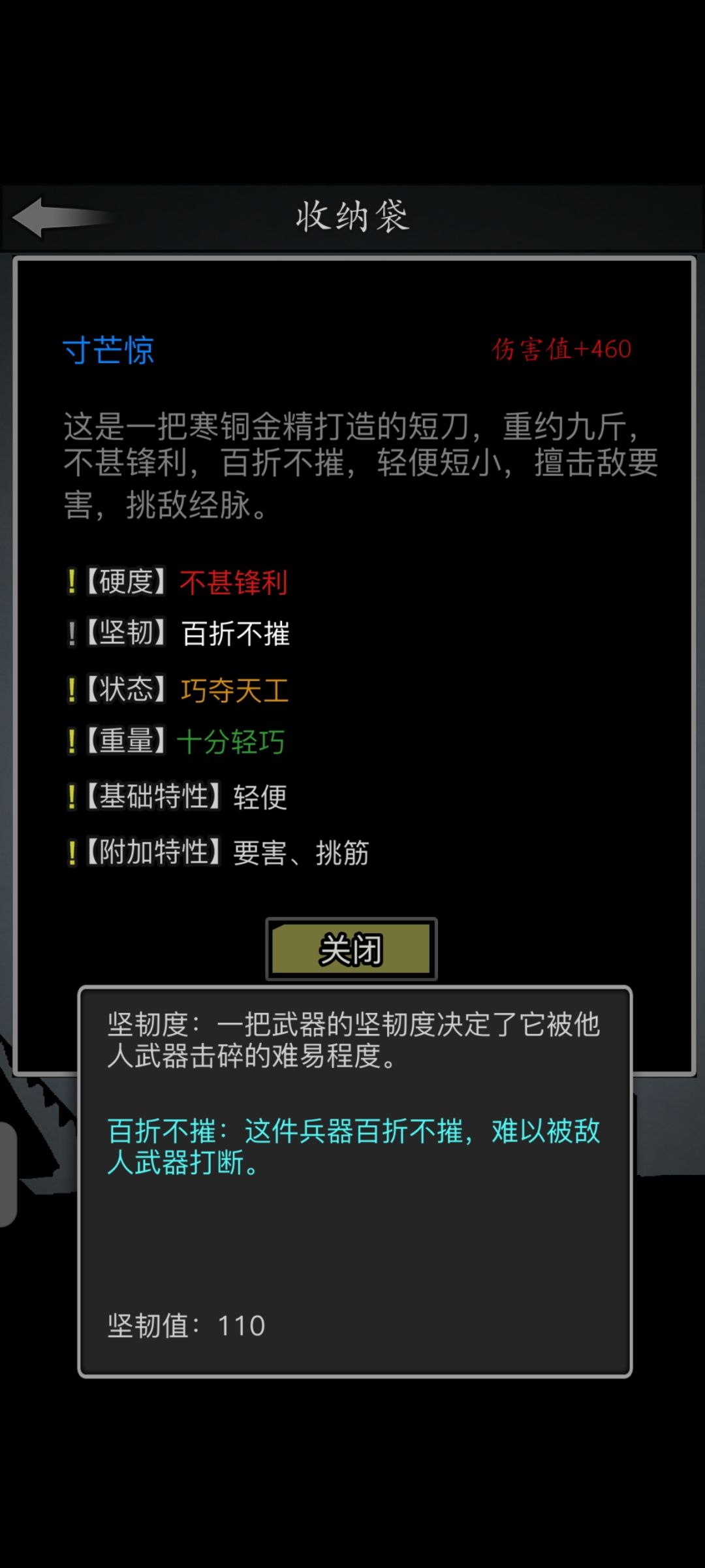 短刀神兵完成 3