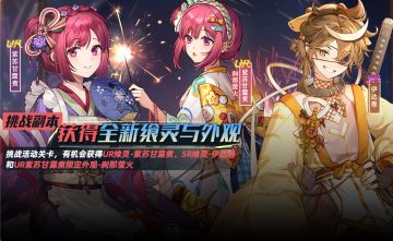 【食之契约】夏日活动预告（第一弹）