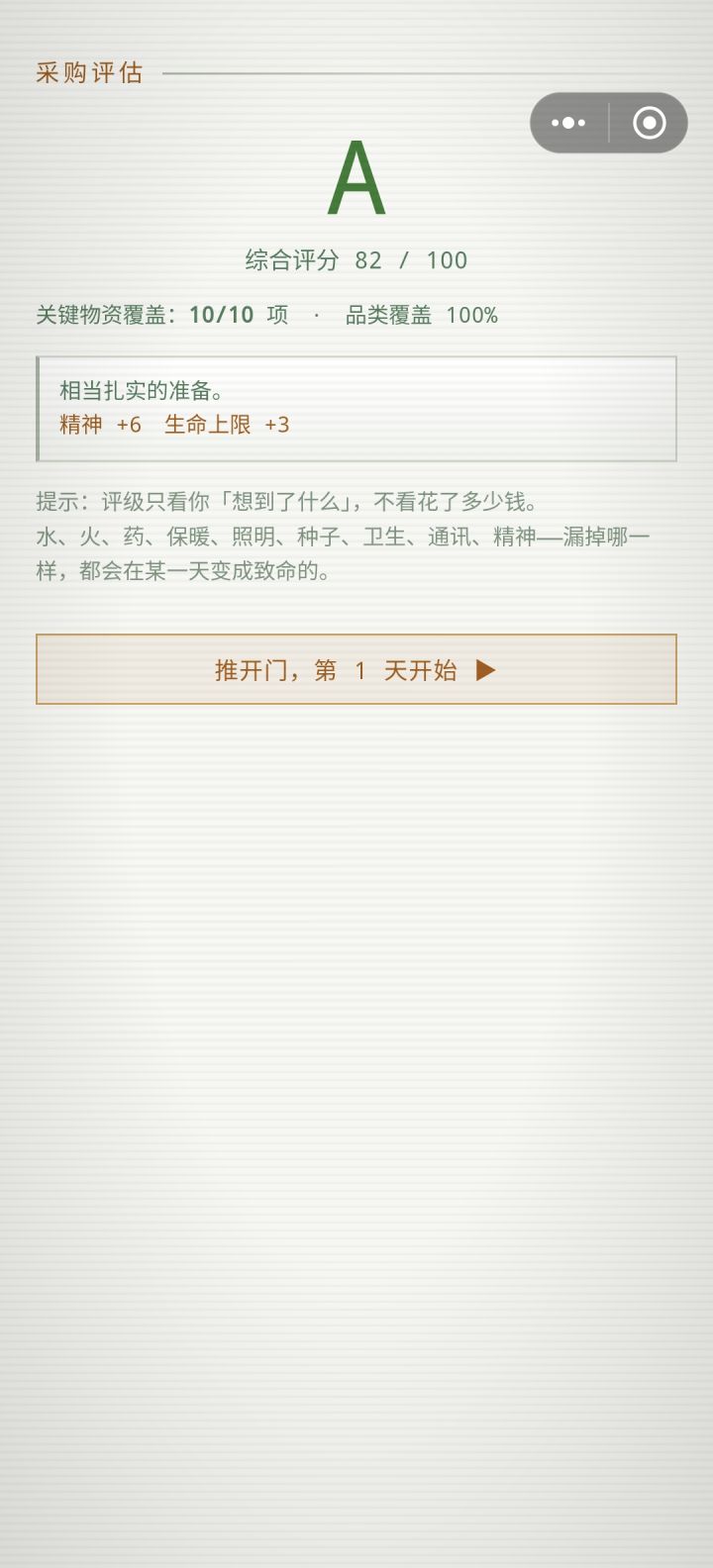 买啥才能s截图