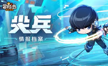 情报档案 | 混合职业尖兵——剑锋瞬行，抗争不息