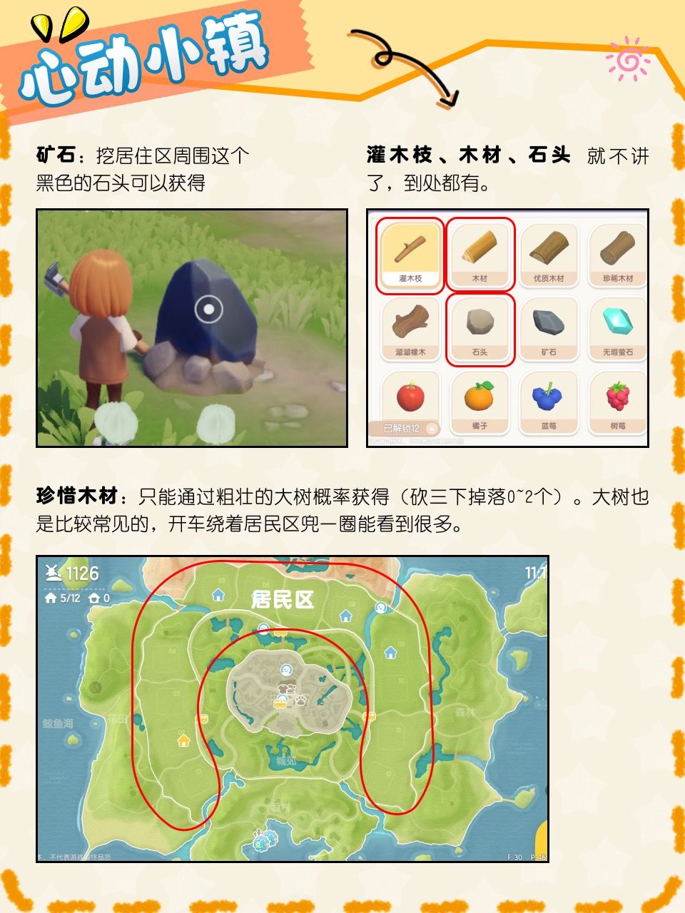 心动小镇物产获取途径(包括萤石和溜溜木) 2