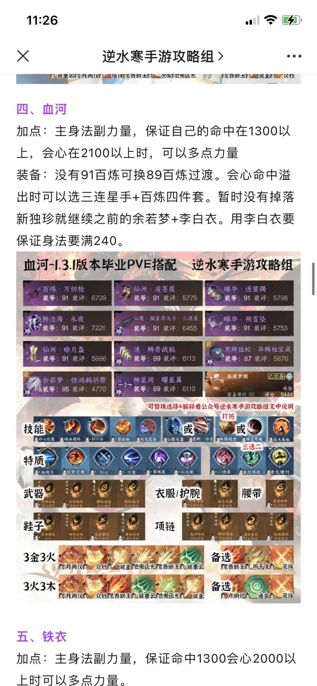 血河、铁衣1.3.1版本毕业PVE搭配截图