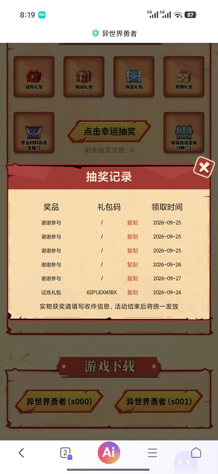 中奖概率截图