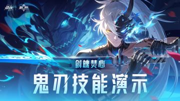 技能展示丨剑士第三转职「鬼刃」全技能展示