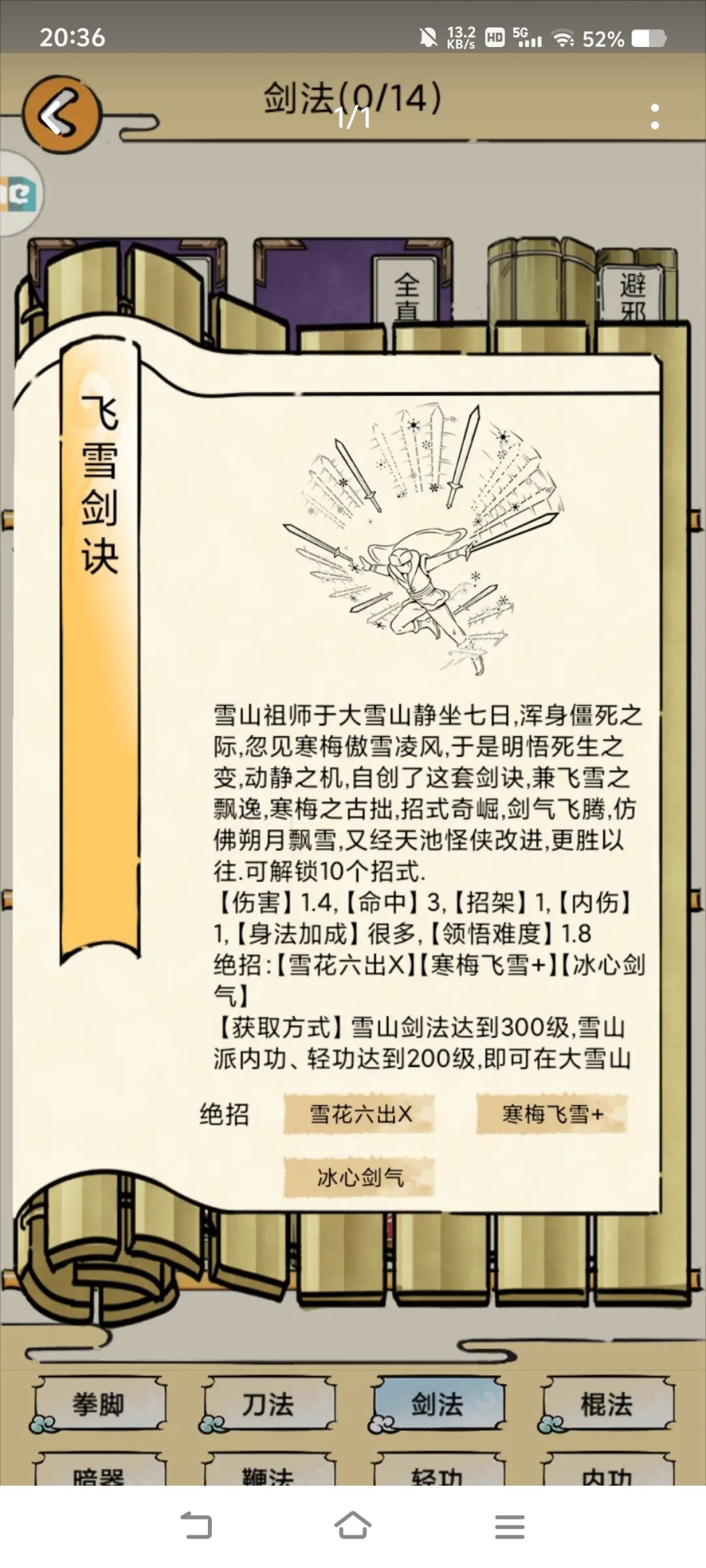 飞雪领悟截图