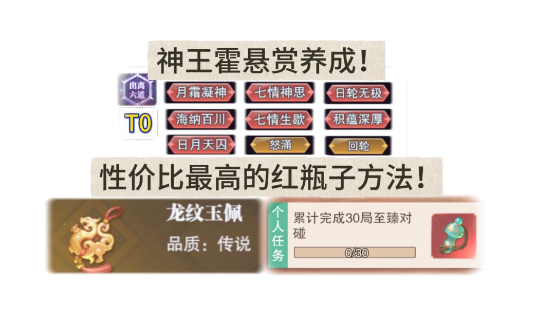 第406期、神王霍悬赏养成截图