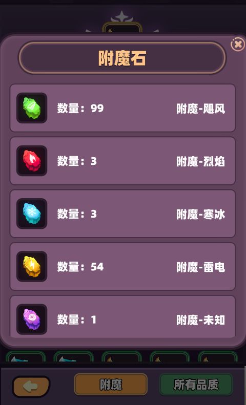 “附魔”功能操作介绍 2