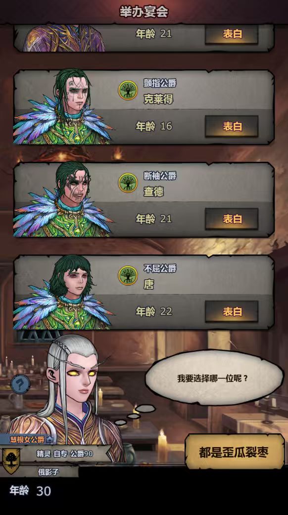宴会邀约精灵怎么全来法拉的人 3