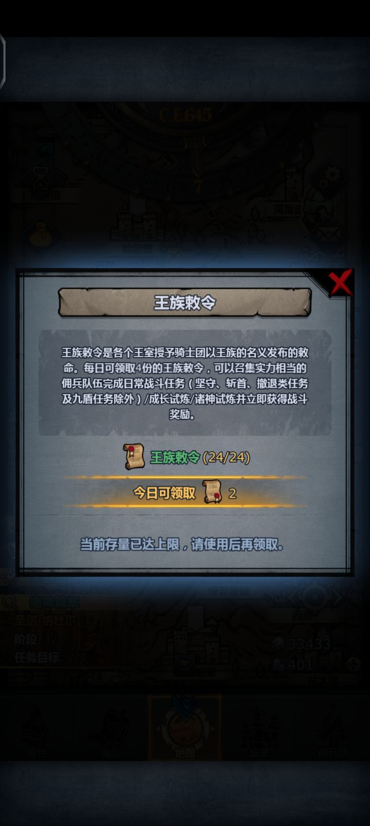 想问一下王族敕令到底怎么用啊,每次都说召集的佣兵等级不够,根本用不了截图