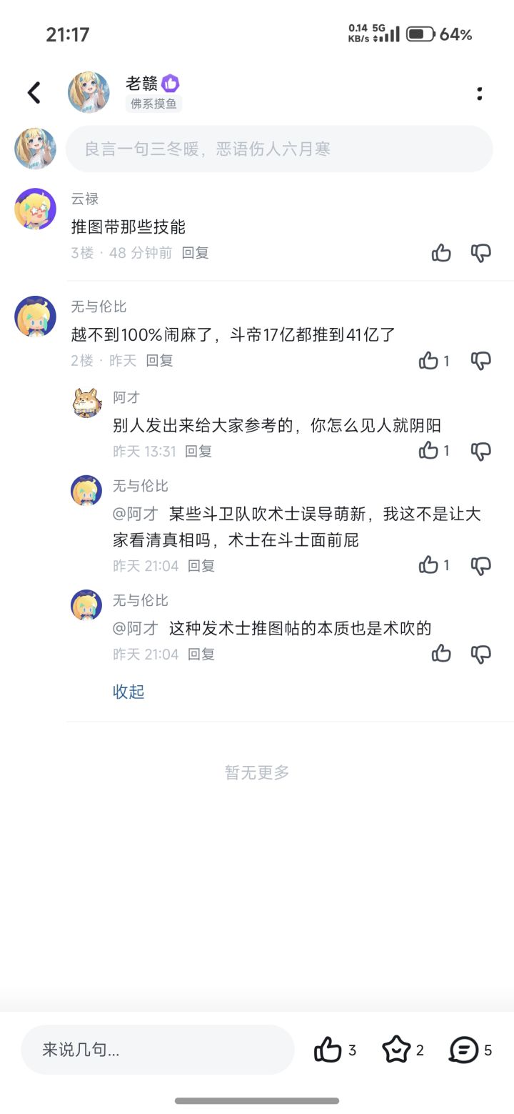 魔怔了截图