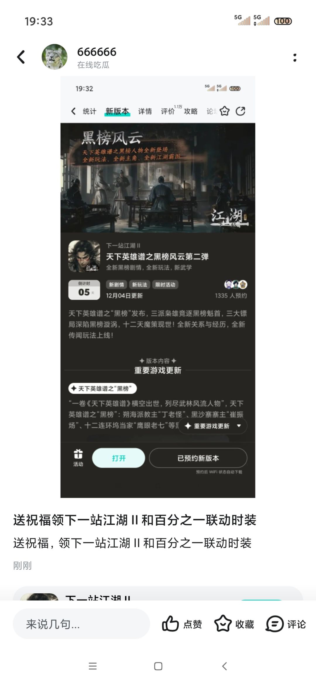 参与黑榜风云预约活动免费获得武器特效和外 1