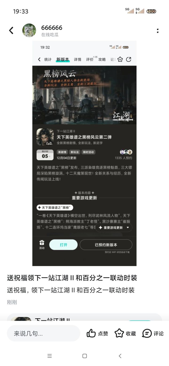 参与黑榜风云预约活动免费获得武器特效和外截图