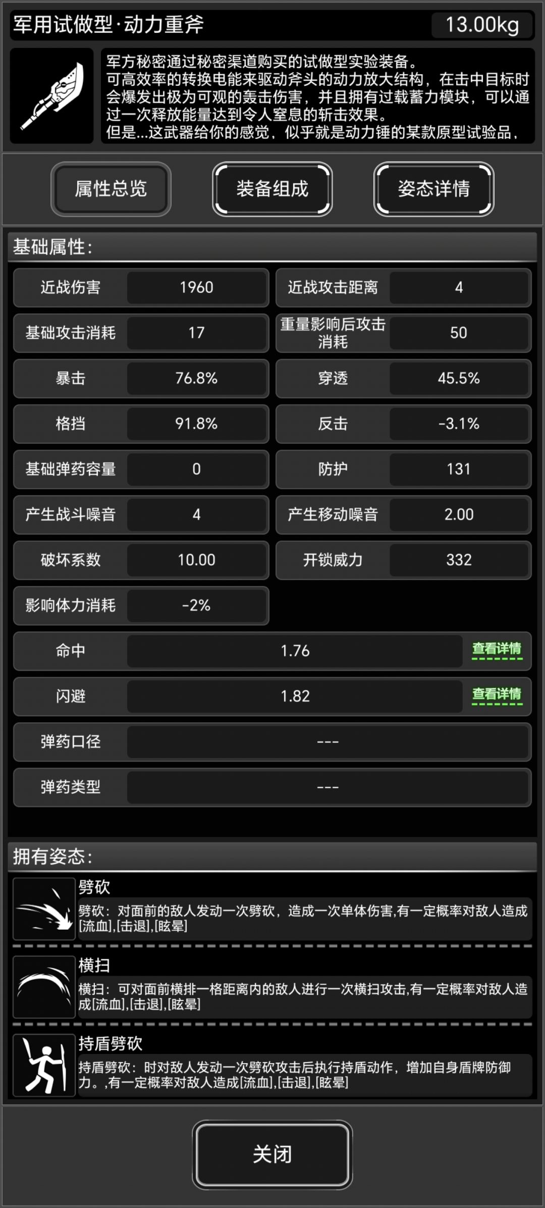 大佬们,新城斧头带什么棍柄,求解? 3