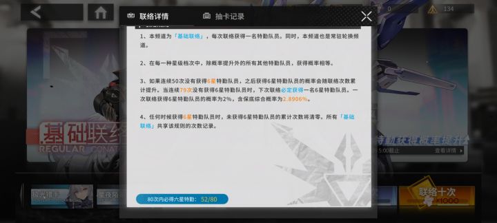 保底会清零还是继承截图