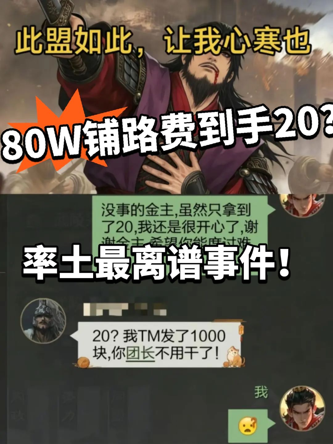 率土之滨80W铺路费到手20块?层层递减! 1
