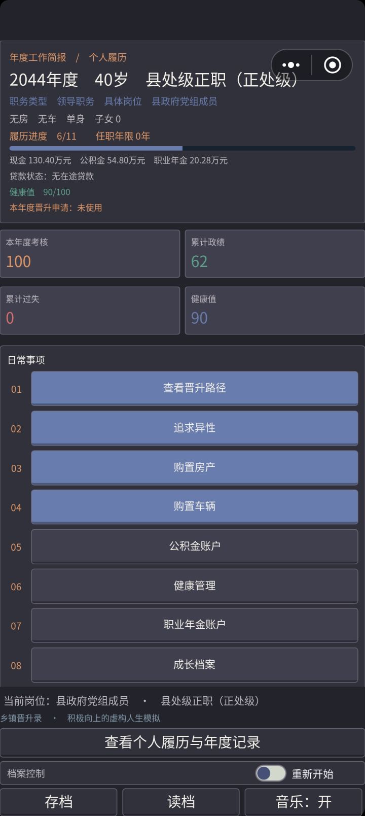 建议优化行政级别和职务，县政府党组书记、县长（正处级）（兼任县委副书记），县政府党组副书记、常务副县长（县委常委）（副处级），县政府党组成员、副县长（县委常委、副处级），县政府党组成员、办公室主任（高配副处级）县政府党组成员、副县长、县公安局局长（副处级）截图