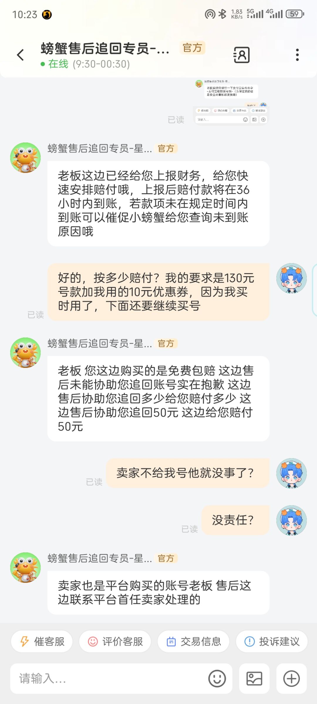 买鸣潮号被螃蟹平台套路了 1