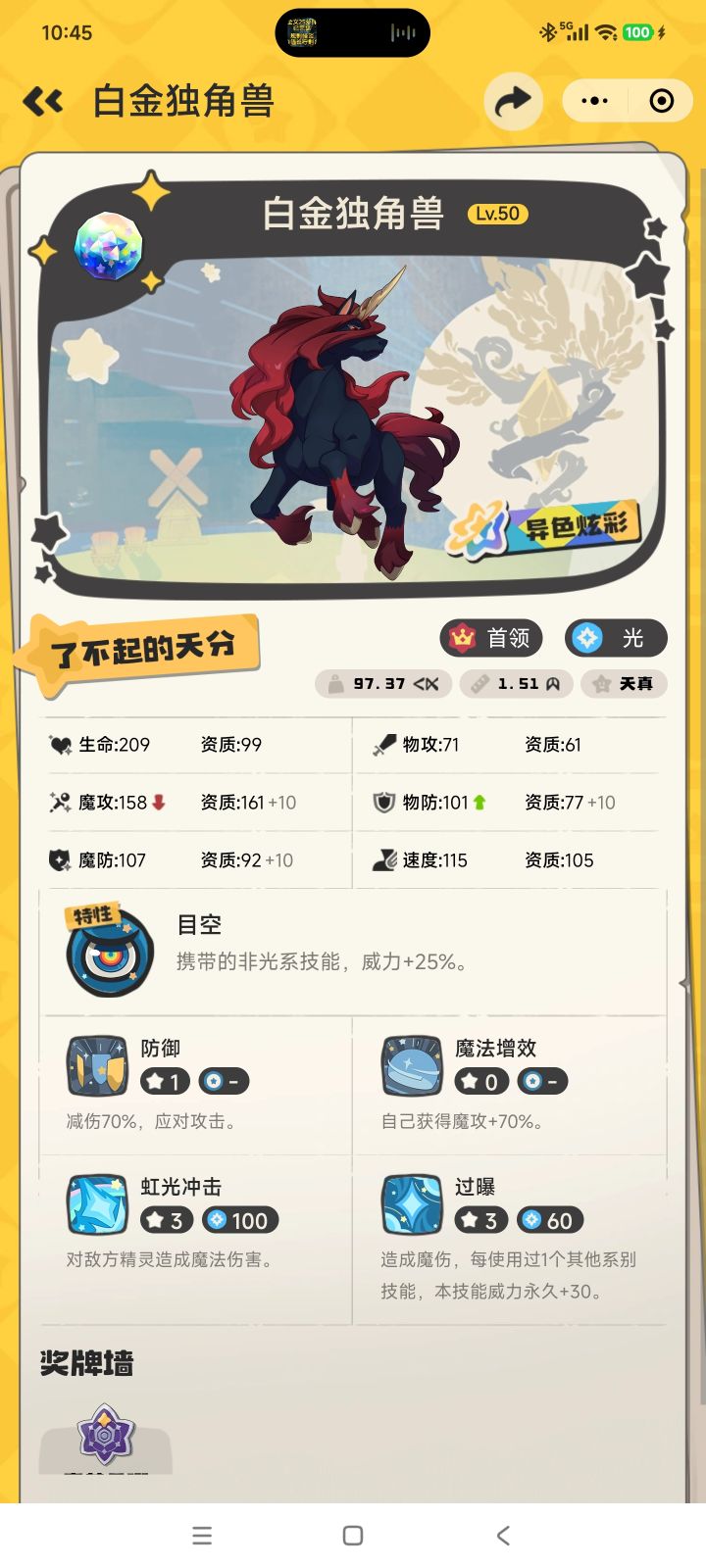 还有十五个棱镜球。截图