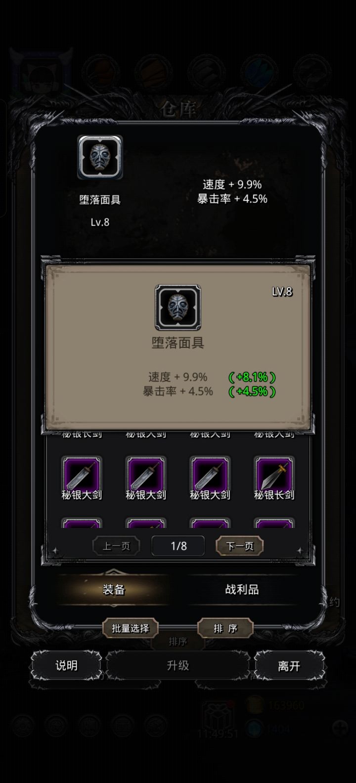 暴击如果是物伤就好了截图