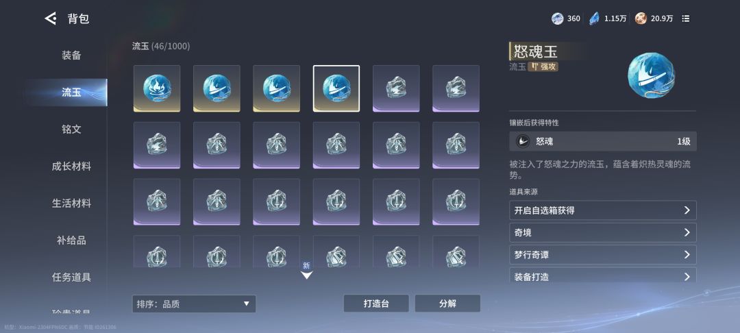 怒魂玉我有好几个为啥不让用? 2