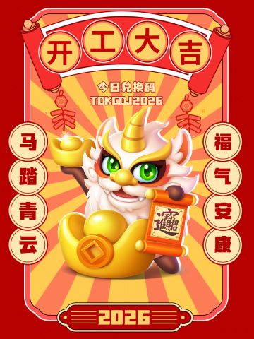 【内含礼包码】土豆小利是🧧~