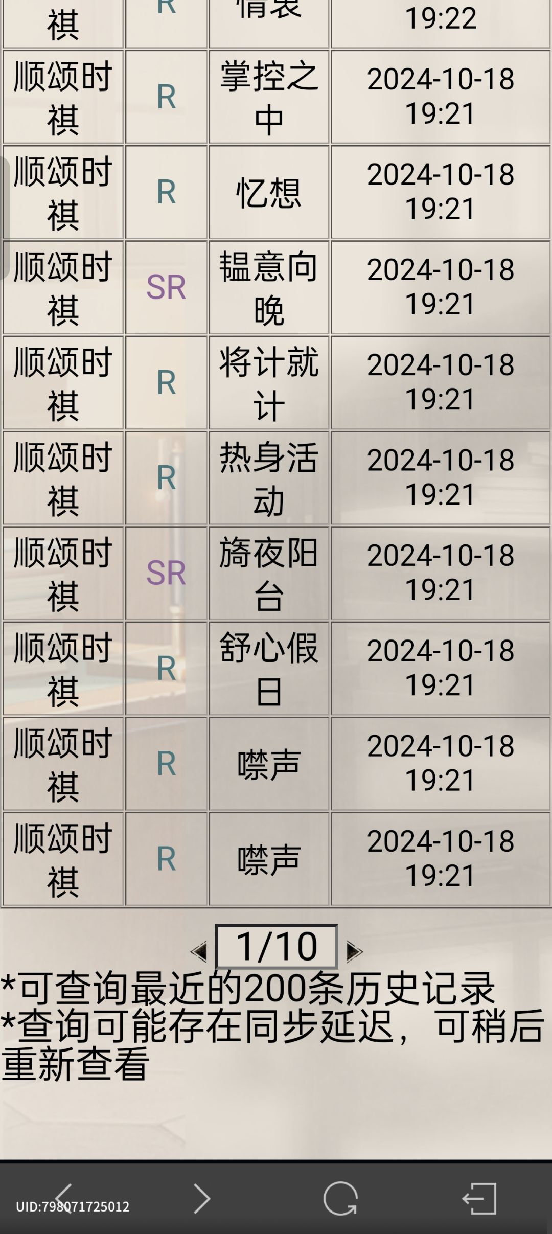 保底70,平均66.6出ssr 1