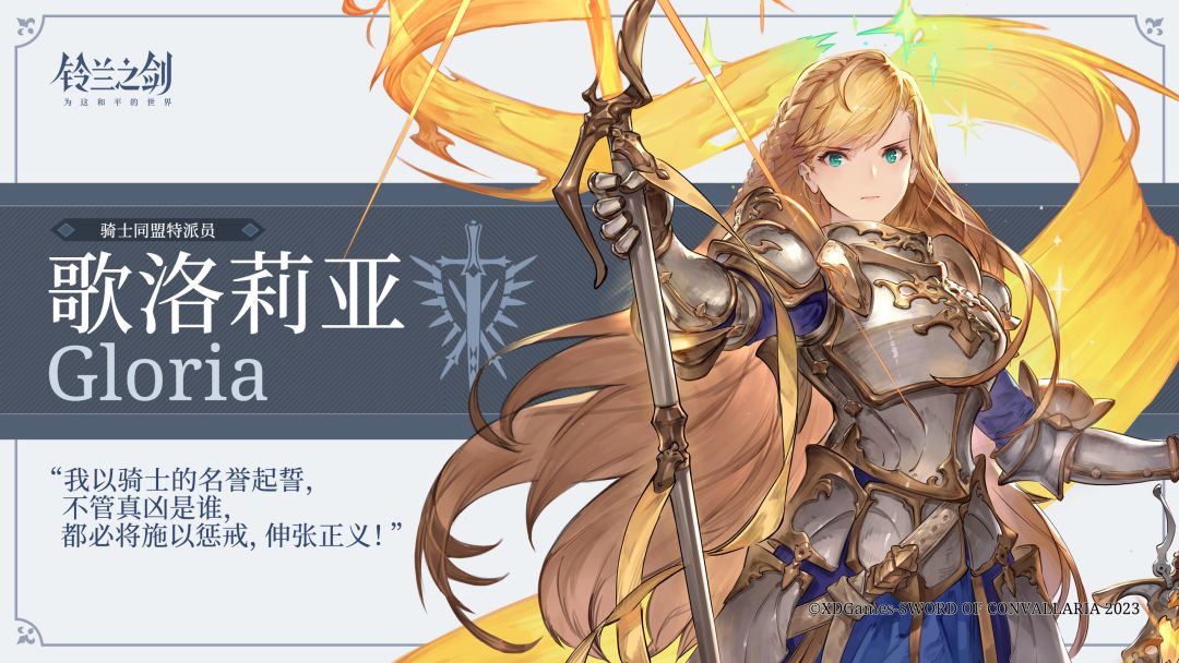 伊利亚百科 | 歌洛莉亚截图