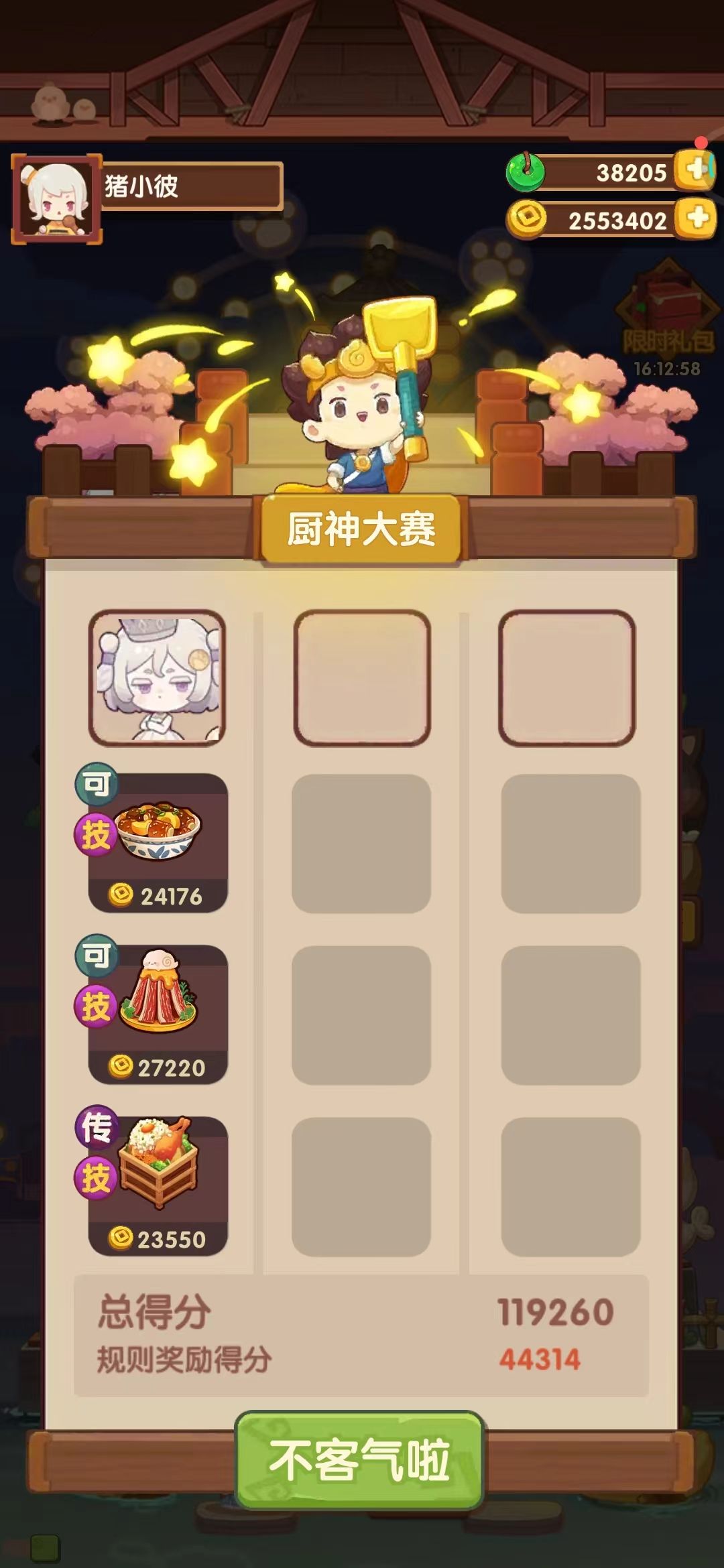 本周御前高保参考~ 2