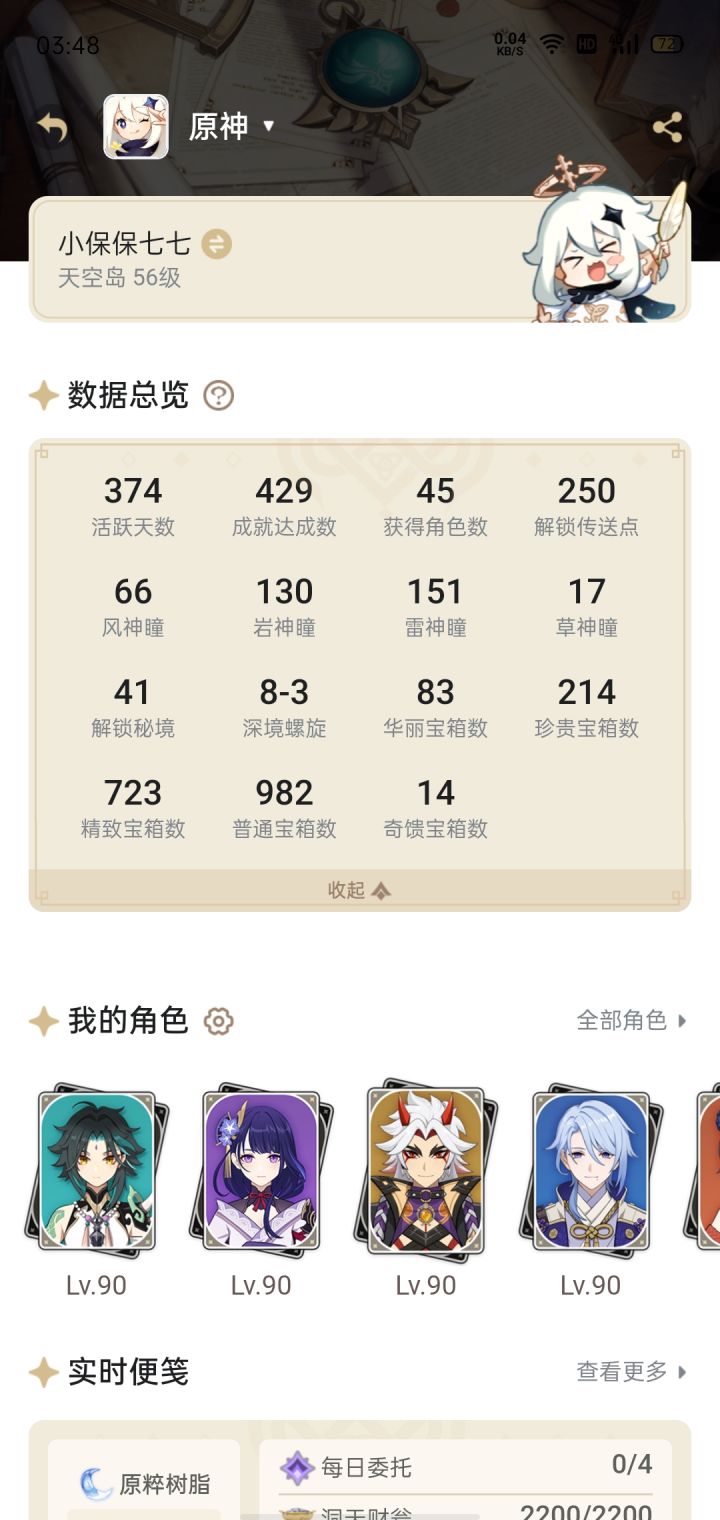 叠甲截图