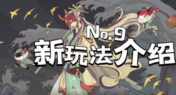 逆天改命--天衍裂隙玩法介绍（上）